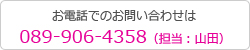 電話でお問合せ