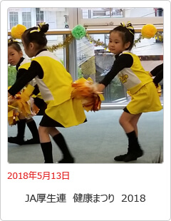健康まつり